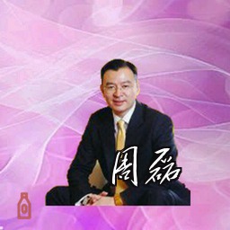 周磊